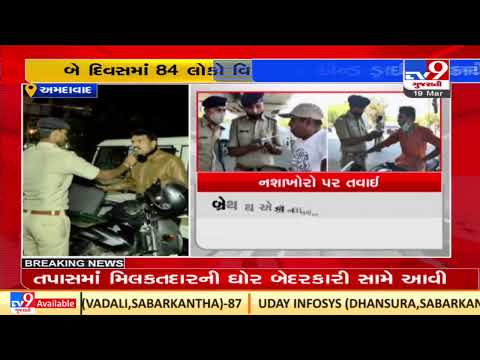 84 drunk drivers nabbed ,within 2 days of traffic police's drive |Ahmedabad |TV9GujaratiNews