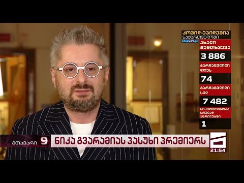 ღარიბაშვილი წინასაარჩევნო კამპანიას ისევ სიძულვილით განაგრძობს | ნიკა გვარამიას პასუხი პრემიერს