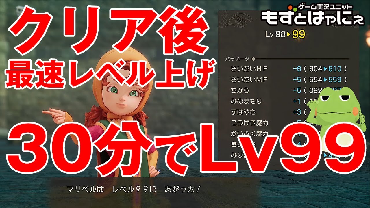 🐤#LevelUp #DQ7R🐸Video of me maxing out my level from 67 to 99 in