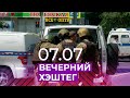 Вечерний хэштег, 07.07.2021, часть 2. Поиск пропавших детей: Настя Муравьёва и Платон Белоусов