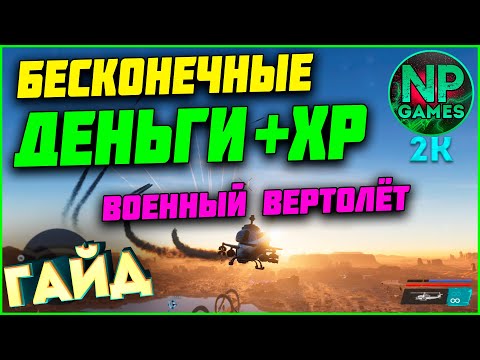 [ГАЙД] Saints row 2022 бесконечные деньги и опыт и вертолёт ГЛИТЧ, СЕЙНТС РОУ 5 коды, Сайнс ров читы