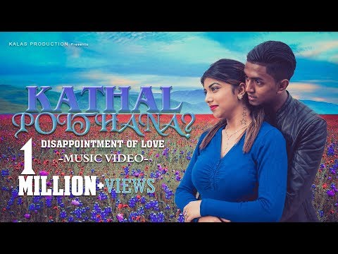 Kathal Poithana l MUSIC VIDEO l S-KAR l M.Shameel J l Suresh.K l Dr l Saran KS l Santia