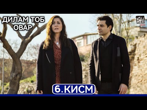 Дилам Тоб Овар кисми 6 Full HD 1080p точики