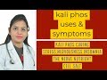 kali phos | kali phosphoricum | kali phos 6x benefits in hindi | kali phos treating for stress