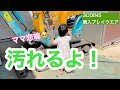 #3COINS  プレイウエアが最高だった／ユンボ大好き１歳児の泥んこ遊び