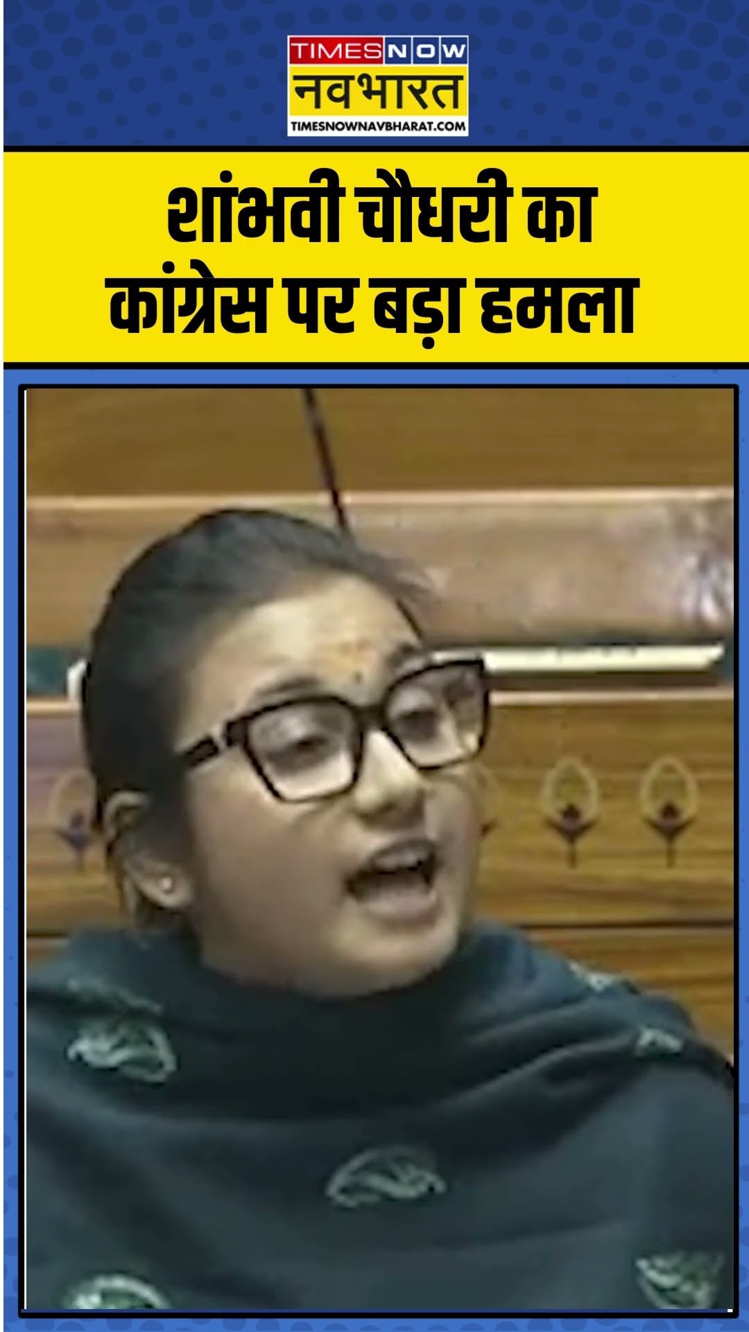Shambhavi Choudhary का Congress पर बड़ा हमला | #shorts