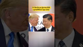 Trumps Letter To Xi Jinping A New Shift In Geopolitics?