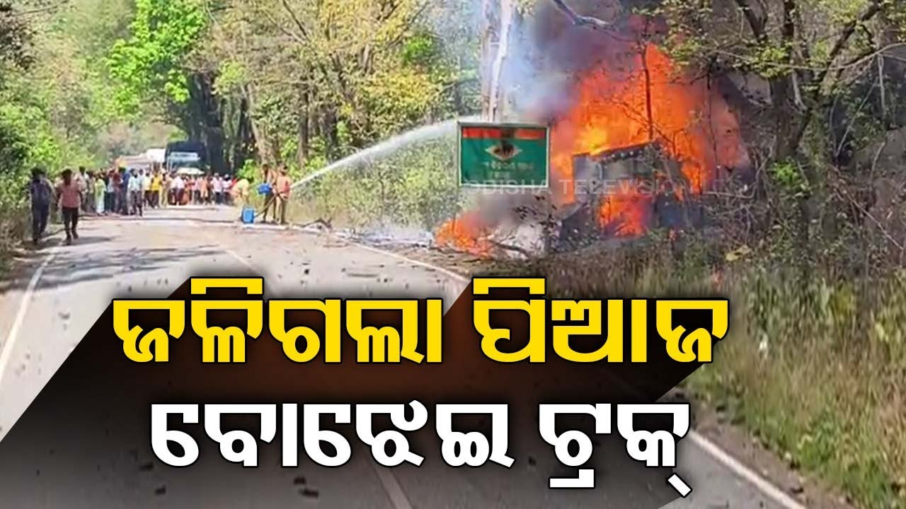 Fire breaks out in onion-loaded truck in Odisha's Mayurbhanj, fire dept ...