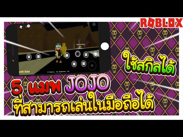 Roblox 5 แมพ Jojo ท สามารถเล นในม อถ อได ใช สก ลได ในป 2020 ไลฟ สด เกมฮ ต Facebook Youtube By Online Station Video Creator - ร ว วแมพ roblox stands online แมพแนว jojo และ ว ธ การเล นเบ องต น