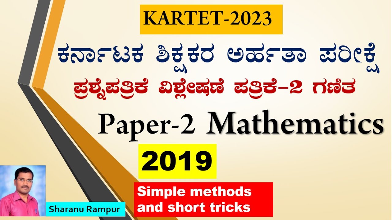 KARTET 2023||maths paper-2 2019||karnataka TET maths paper 2 2019 solved