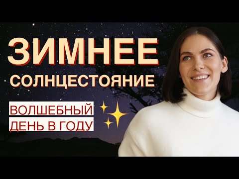 Важнее Нового года! Когда писать ЦЕЛИ на 2024 год?