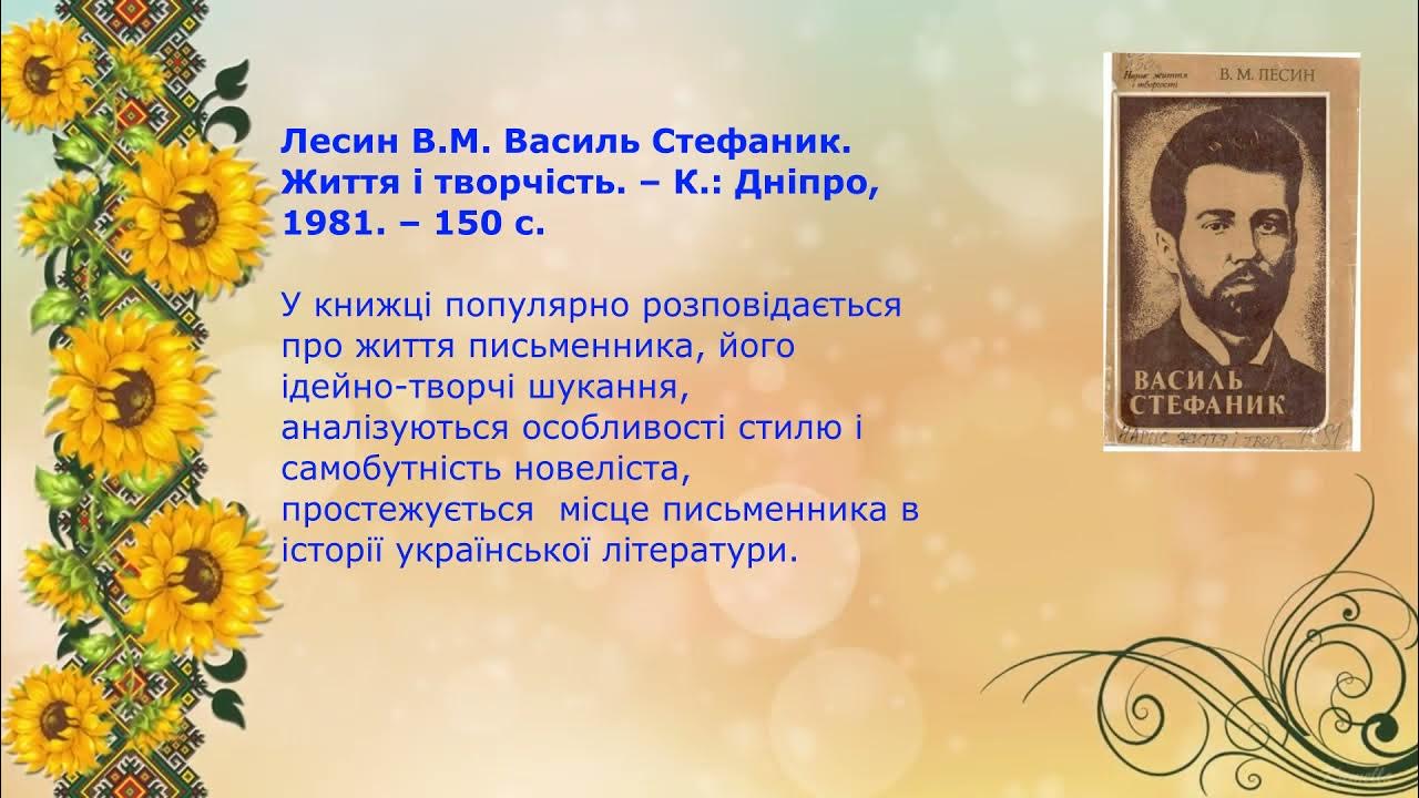 З живе. Василь Стефаник. Василь Стефаник життя і творчість. Камінний хрест Василь Стефаник. Василь Стефаник цитаты.