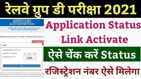group d application status link activate | group d application status | group d registration number