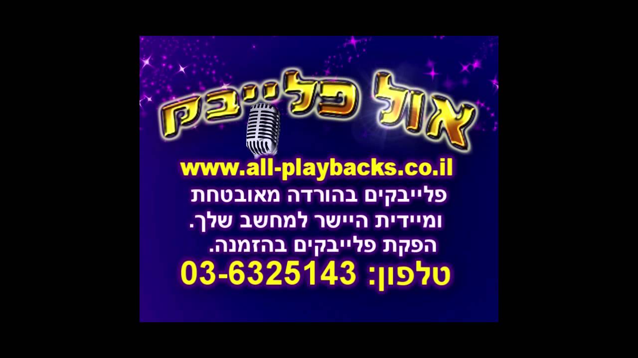 yaakov shwekey kolot am yisrael עם ישראל - יעקב שוואקי - פלייבק yaakov shwekey kolot am yisrael עם ישראל - יעקב שוואקי - פלייבק