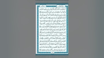 القرآن الكريم-سورة هود-القارئ الشيخ محمد فلاتة- ينبع الصناعية