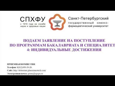 Подаем заявление о приеме на обучение по программам бакалавриата и специалитета. Шаг 4