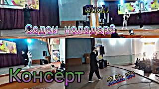 Консерт!Садои Ноладор кисми3 ALik mc ft Shohi tanho