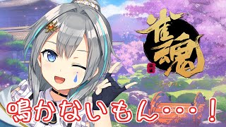 【雀魂】3回目の雀豪になろうと思う【vtuber/晴地うてん】