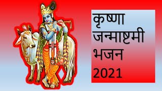 आजा मुरली वालया लागिया उडीका तेरिया।। नया जन्माष्टमी भजन 2023,New Janamshtmi Bhajan,New Bhajan #dbkb