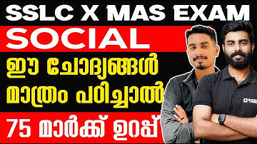 SSLC Social Christmas Exam | 75+ Mark Sure Questions | Exam Winner