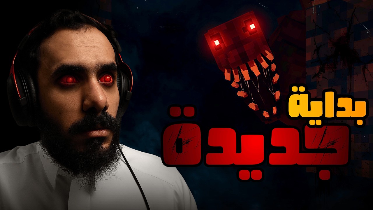 🔴 ماين كرافت رعب #2 | DREAD