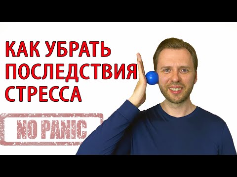 Видео: Массаж лица для снятия стресса и беспокойства