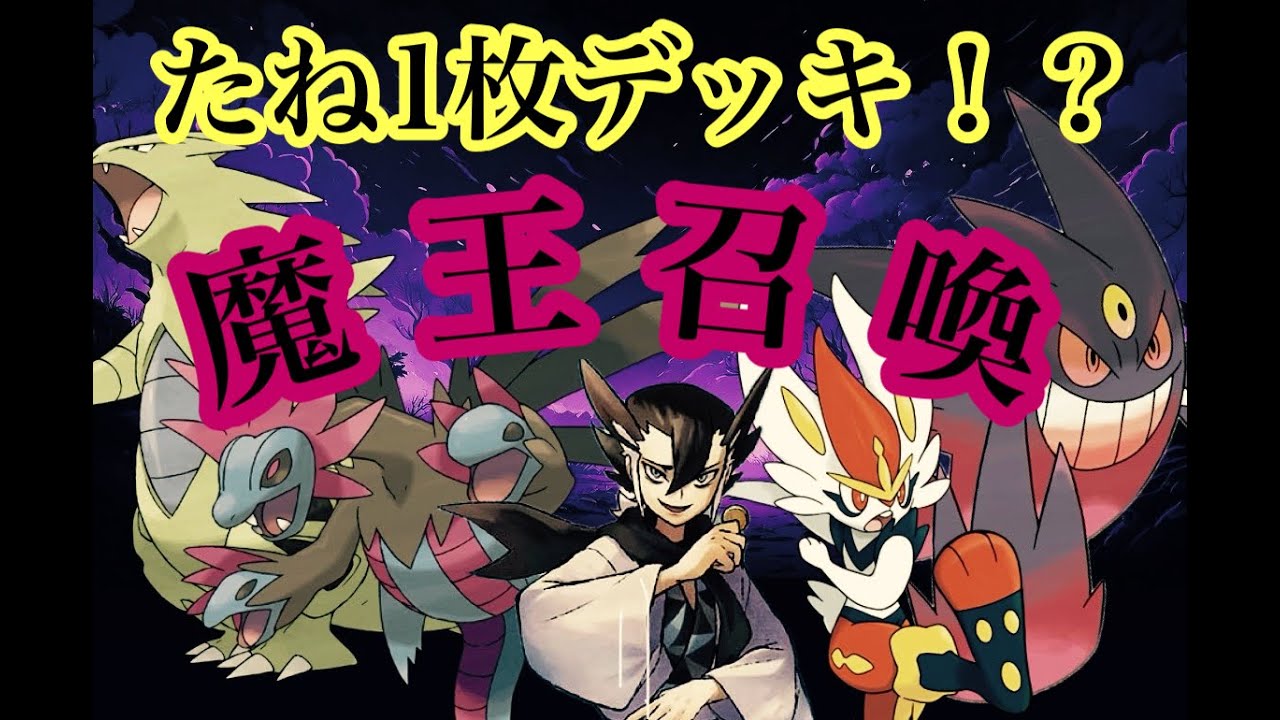 【たねポケモン1枚採用】ギーマの一手×エースバーン でガチ対戦！【インフェルノX】