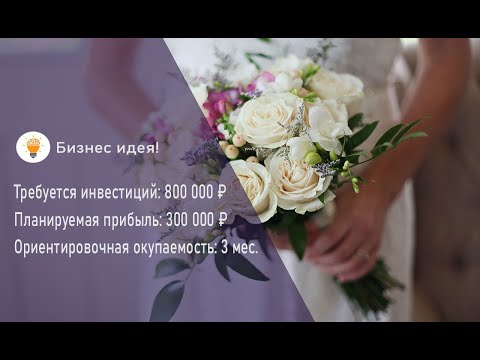 Как открыть брачное агентство с нуля