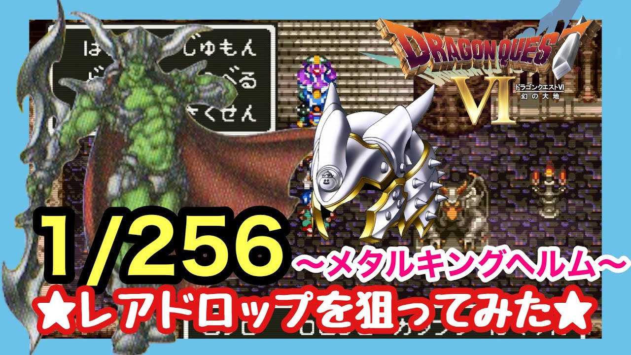 Sfc ドラゴンクエスト ランプのまおうを仲間にしてみた Youtube