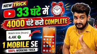 🔥New Browser - 4000 Hrs in 2 Days | How to Increase Watch Time | How to complete Youtube Watchtime screenshot 3
