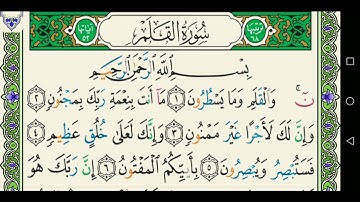 سورة القلم 068 كاملة مكتوبة عبد الباسط عبد الصمد