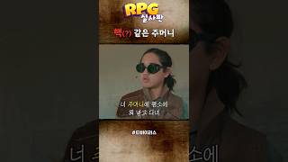 RPG 핵같은 주머니