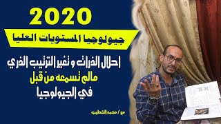 شرح تغير التركيب الكيميائي  و أثره علي البناءالذري للمعدن جيولوجيا ثانوية عامة 2020