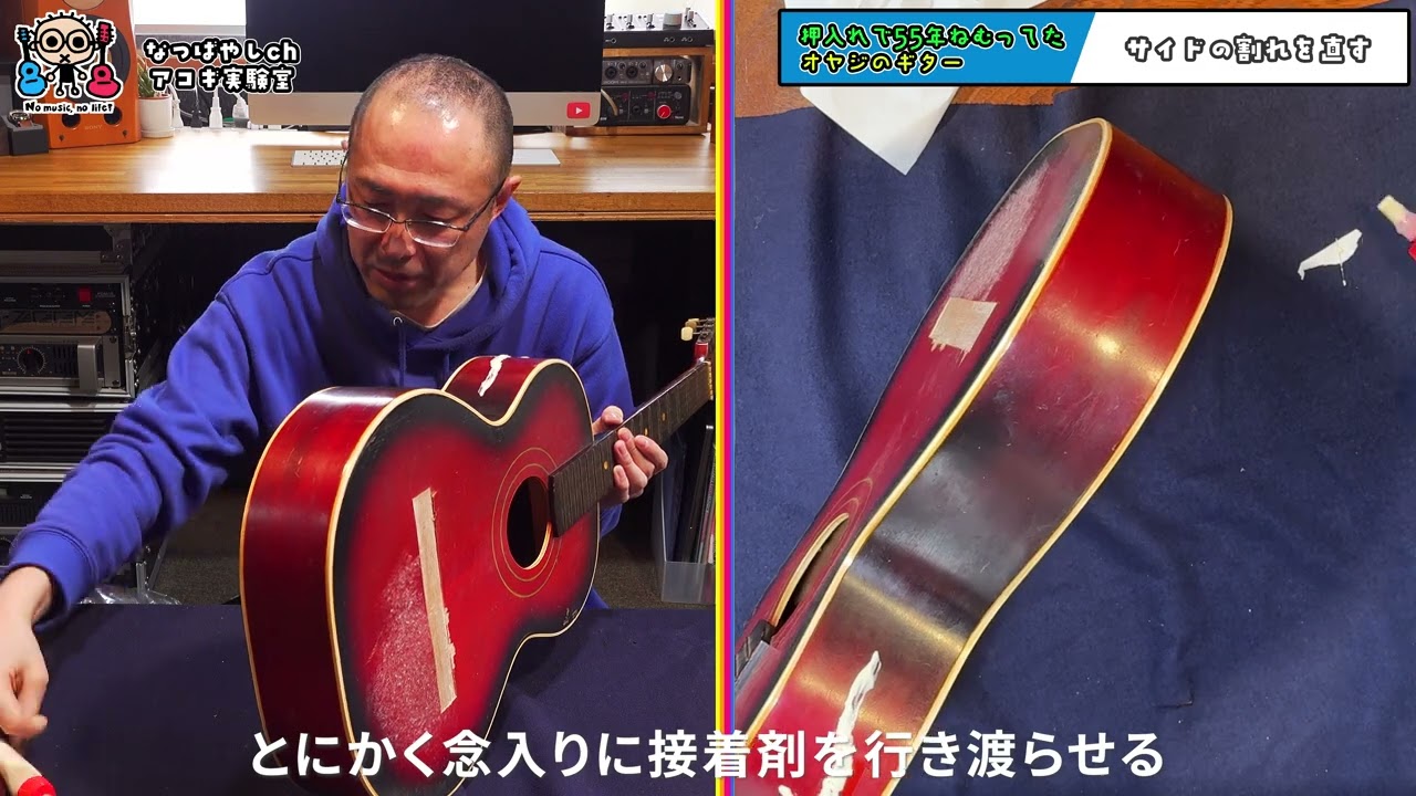 Acoustic Guitar Repair] Repairing a crack in the side panel of my