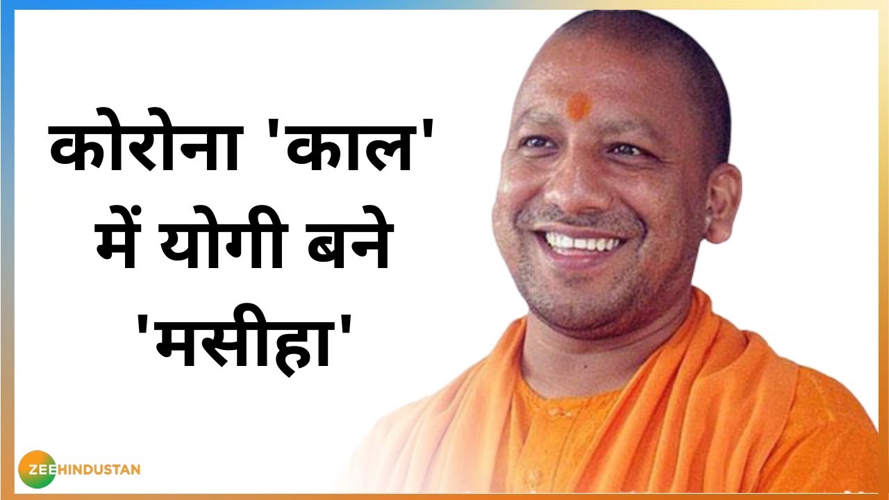 Lockdown के बीच प्रवासी मजदूरों के लिये UP CM Yogi Adityanath का तोहफा