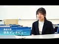 学生インタビュー 北海道学習センター所属 心理と教育コース（放送大学 学生の声）