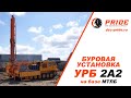 Буровая установка УРБ 2А2 на базе МТЛБ.