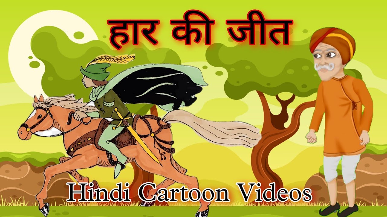     Haar Ki Jeet  Victory of Defeat  Hindi Stories  Story in Hindi