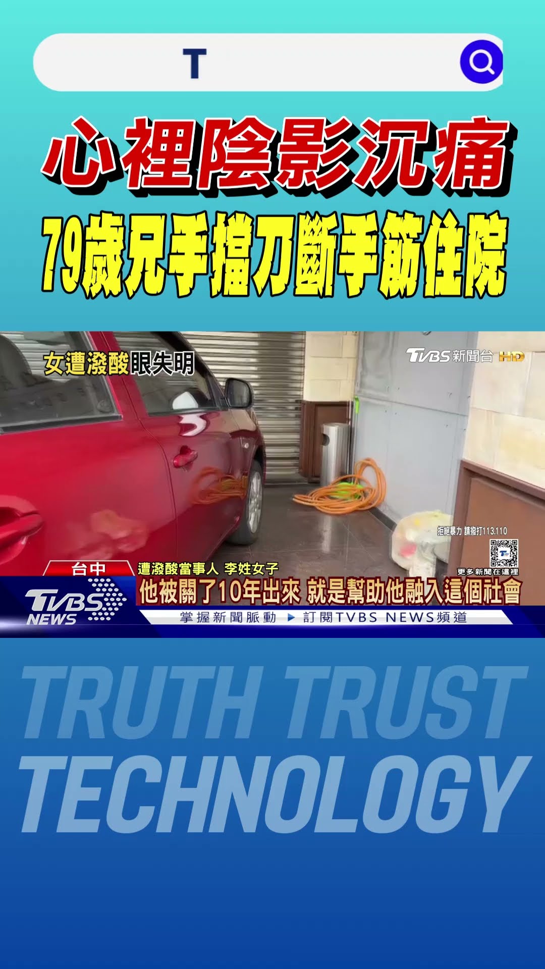 「心裡陰影沉痛」 79歲兄手擋刀斷手筋住院｜TVBS新聞 @TVBSNEWS01
