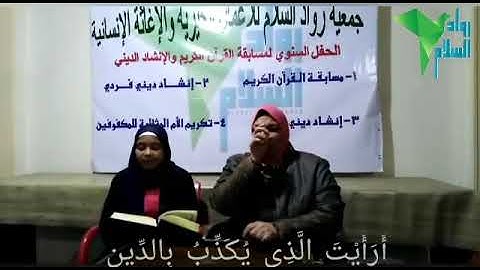 تعليم سورة الماعون بلغة الإشارة