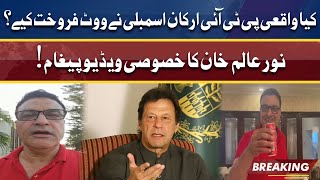 Horse Trading! PTI Noor Alam Khan Exclusive Video Massage