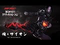 俺とサイオン - 知っているか?サイオンは蹴りが強い【LoL/League of Legends/DFM】