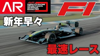 F1GP?】New Year Special !!/ Formula Car Race 【#AssolutoRacing
