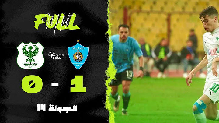 مباراة | غزل المحلة 1-0 المصري | الجولة الرابعة عشر | الدوري المصري 2024/2025