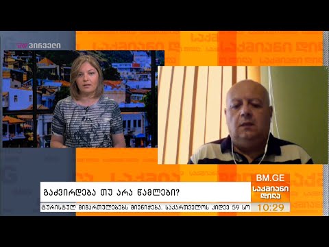 გაძვირდება თუ არა წამლები? - ლევან გოგიბერიძე საქმიან დილაში