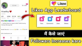 How to get Followers in Likee app |Likee App kab wapas aayega |Increase Followers on Likee App screenshot 5
