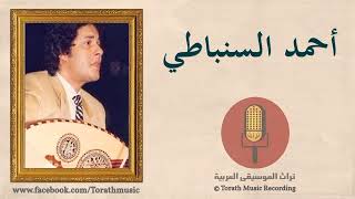 لو كان بينا بلاد        أحمد السنباطي سمعها