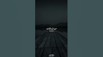 وتوبوا إلى الله جميعاً أيها المؤمنون لعلكم تفلحون || بصوت الشيخ د.#ماهر_المعيقلي • #سورة_النور