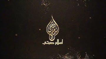 ماتيسر من سورة النساء اسلام صبحى راااحة نفسية🎧❤️