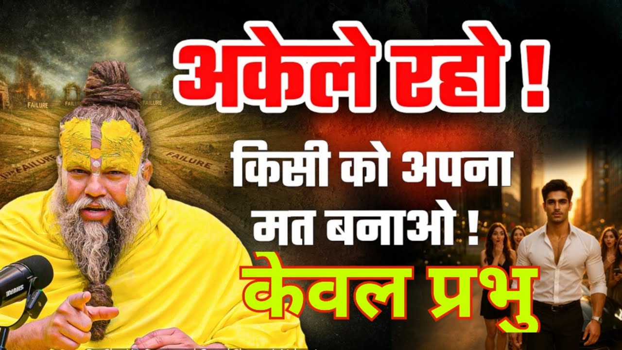 प्रभु के सिवा किसी को अपना मत बनाओ @Hit_Das @BhajanMarg @SadhanPath #viral #satsang#live#premanandji